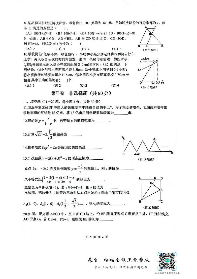 2024年哈尔滨市道外区九年级一模数学试卷和答案第2页