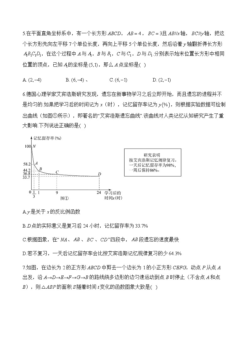 专题八 平面直角坐标系与函数——2024届中考数学一轮复习进阶训练第2页