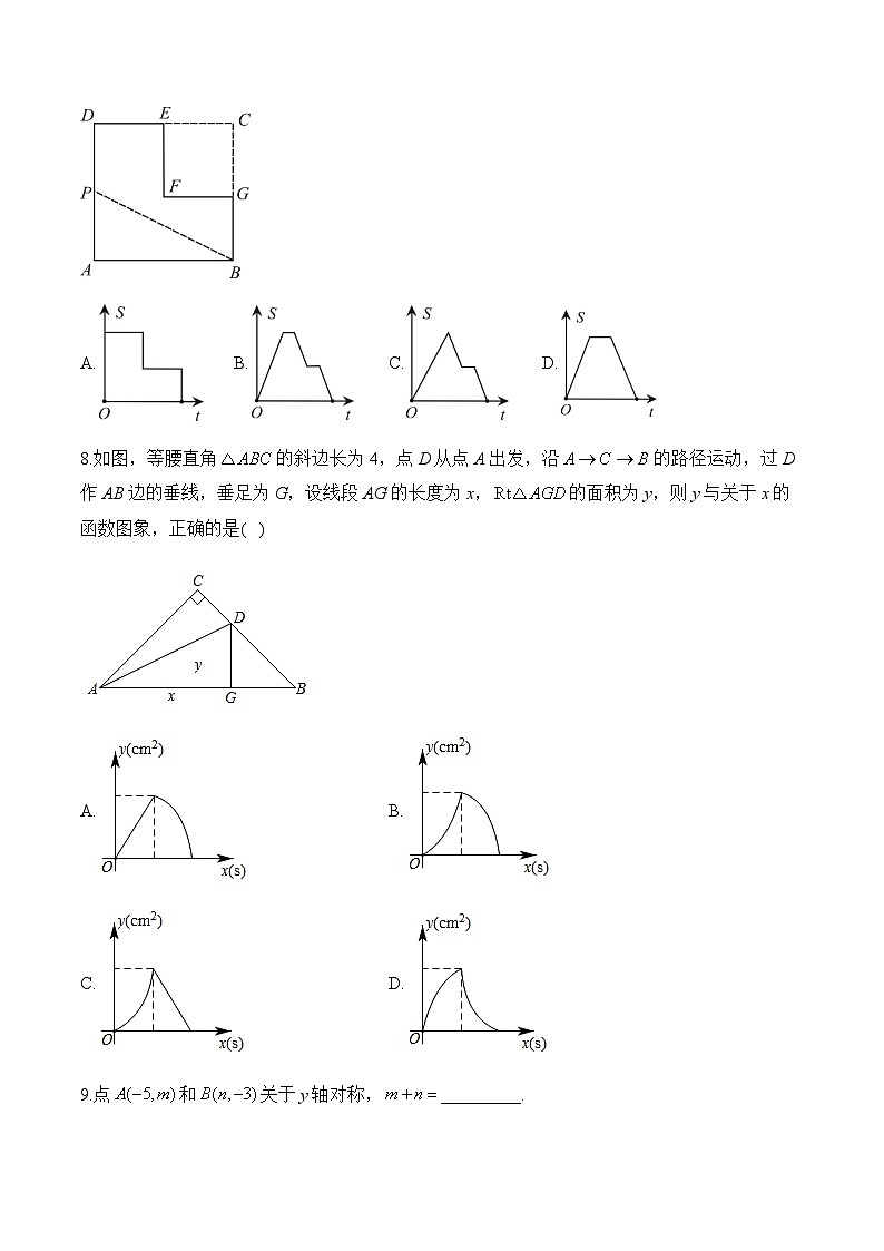 专题八 平面直角坐标系与函数——2024届中考数学一轮复习进阶训练第3页