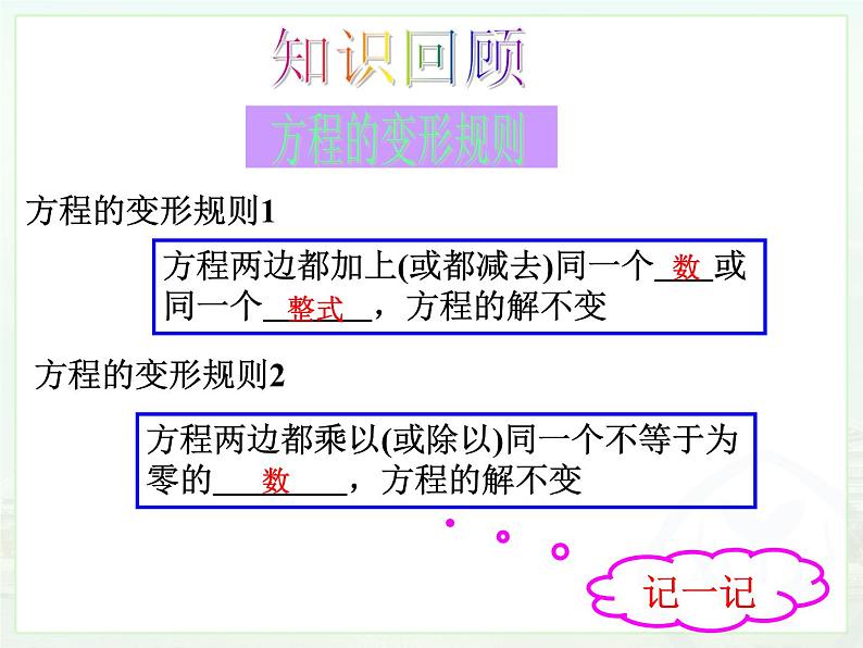 华东版一元一次方程《方程的简单变形》课件第2页