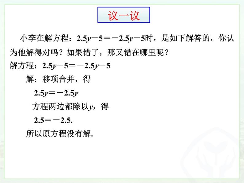 华东版一元一次方程《方程的简单变形》课件03