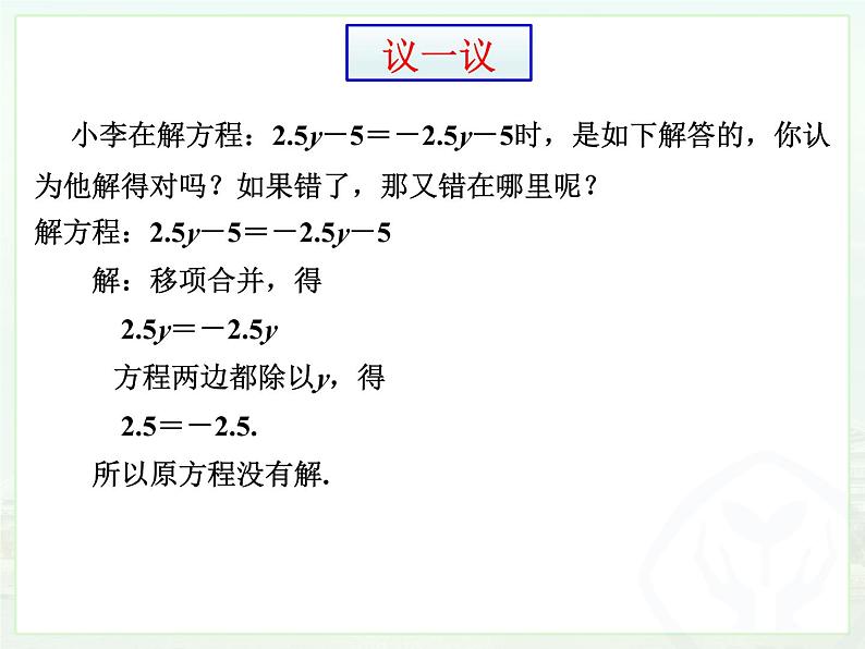 华东版一元一次方程《方程的简单变形》课件第3页