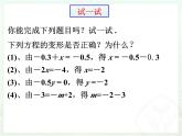 华东版一元一次方程《方程的简单变形》课件