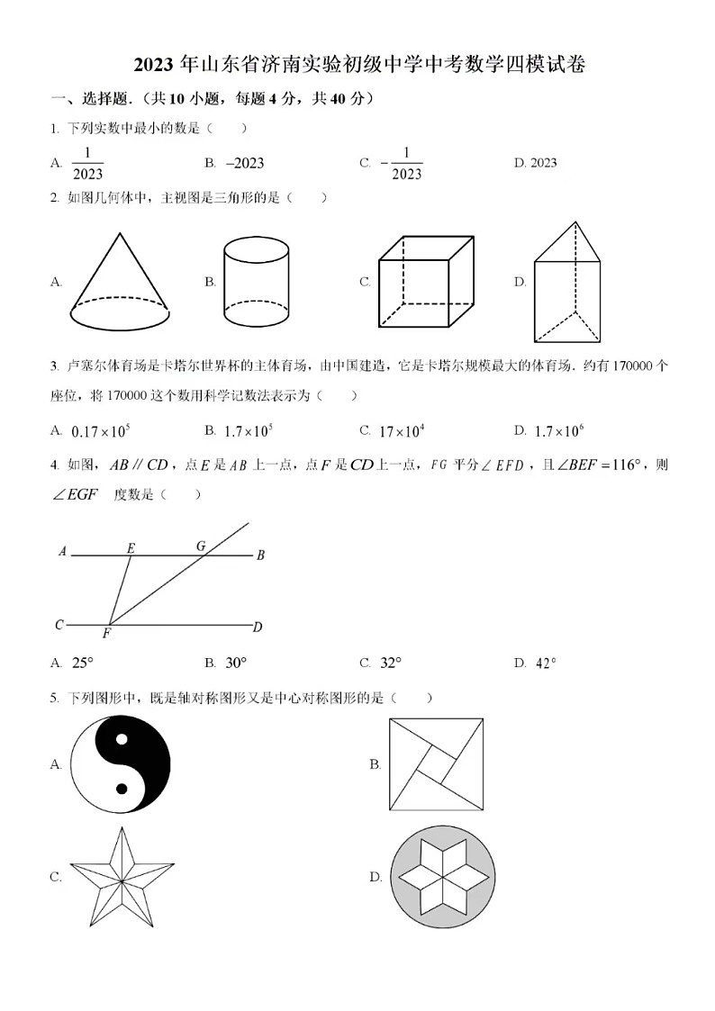 2023年6月济南实验初级中学中考数学四模试卷（含答案）01