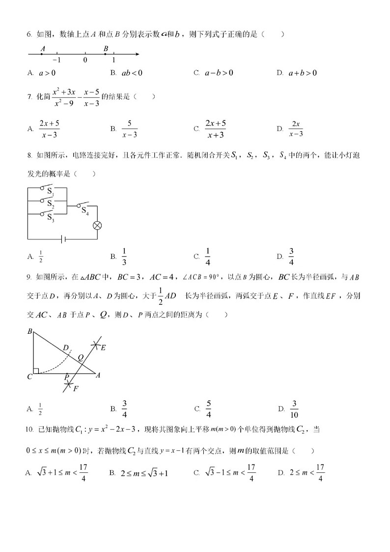 2023年6月济南实验初级中学中考数学四模试卷（含答案）02