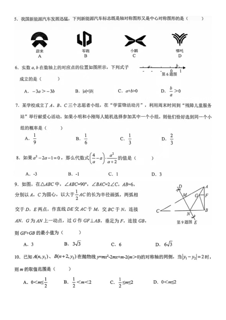 2024年4月莱芜区数学中考试卷综合成果展示一（含答案）第2页