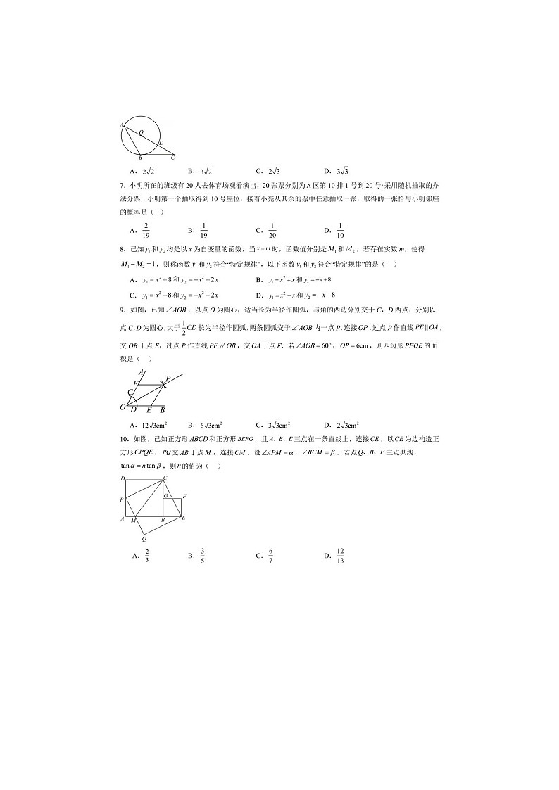 2024年浙江中考一模数学试卷(无答案)第2页