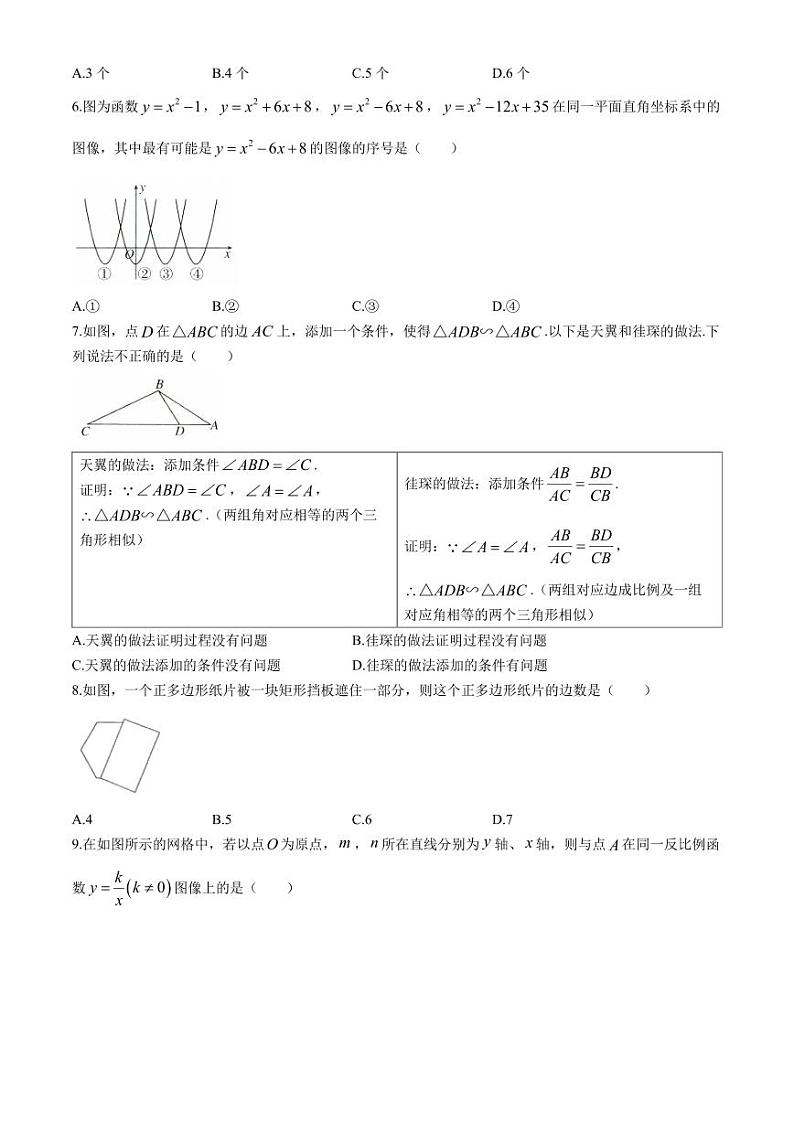 2024年河北省张家口市中考一模数学试题第2页