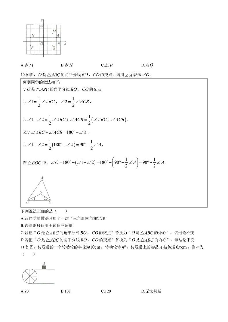 2024年河北省张家口市中考一模数学试题第3页