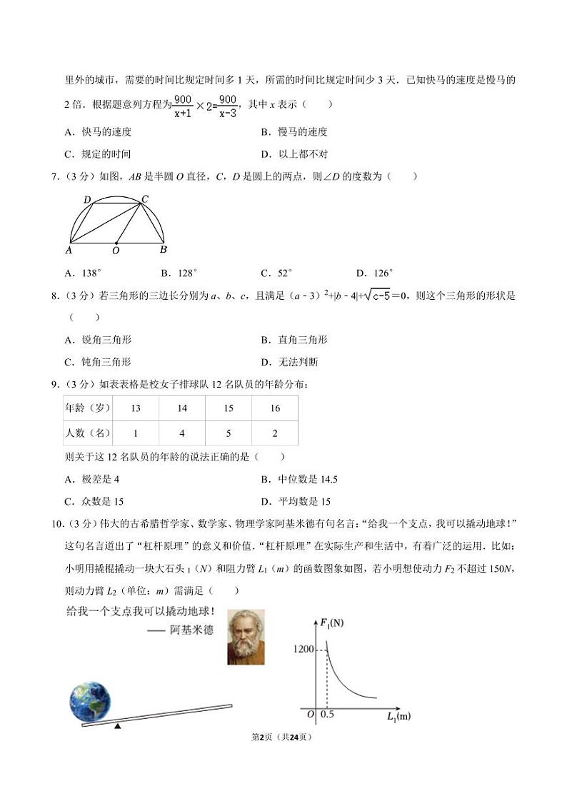 2024年湖南省长沙市部分学校九年级中考数学一模试卷第2页