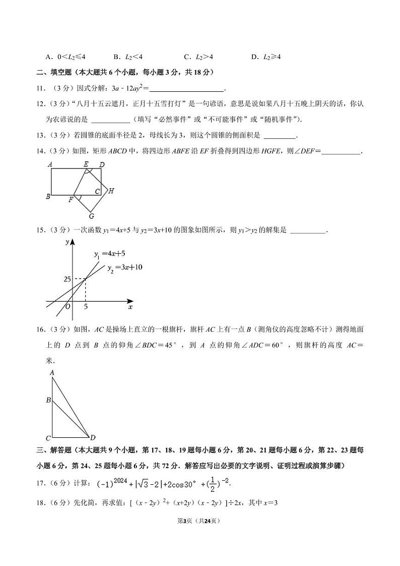 2024年湖南省长沙市部分学校九年级中考数学一模试卷第3页