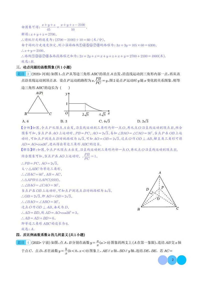 重难点 中考数学选填压轴题练习（21大题型）（解析版）第2页