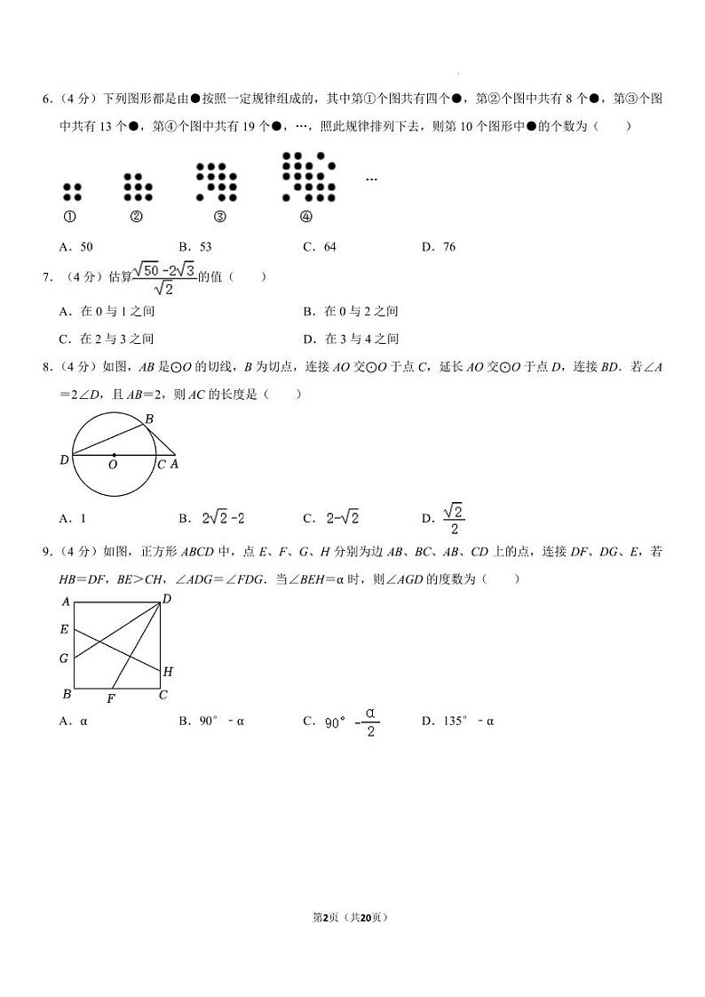 2024年重庆市中考数学预测模拟试卷02