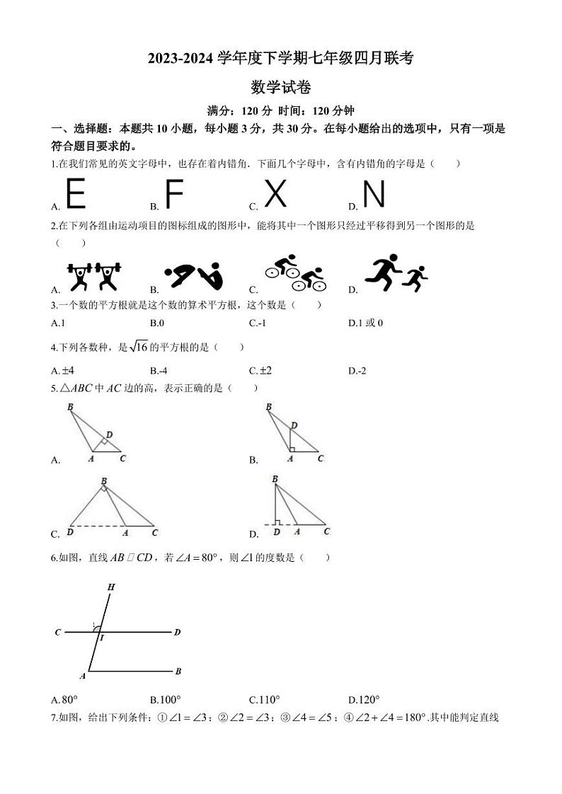 湖北省潜江市初中联考协作体2023-2024学年七年级下学期月考数学试题第1页