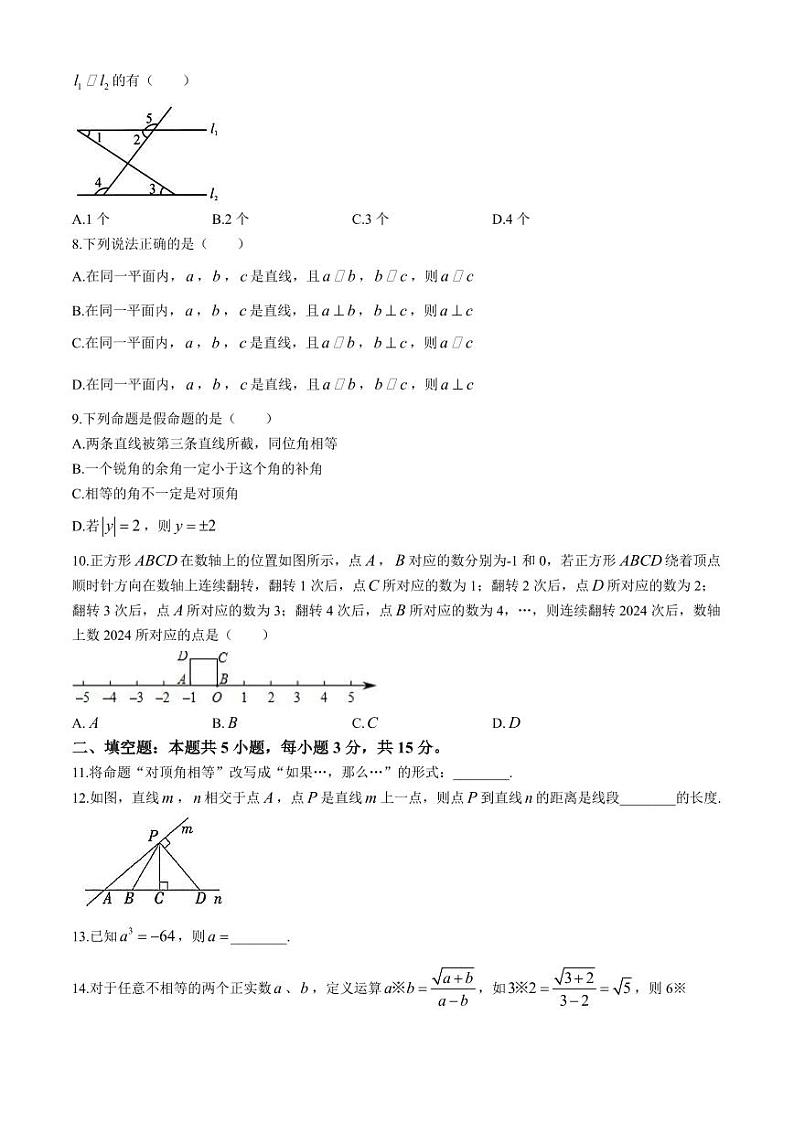 湖北省潜江市初中联考协作体2023-2024学年七年级下学期月考数学试题第2页