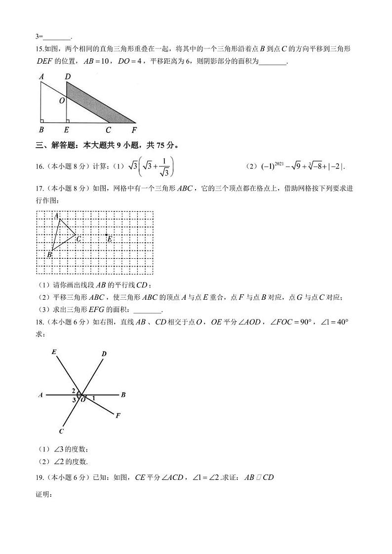 湖北省潜江市初中联考协作体2023-2024学年七年级下学期月考数学试题第3页