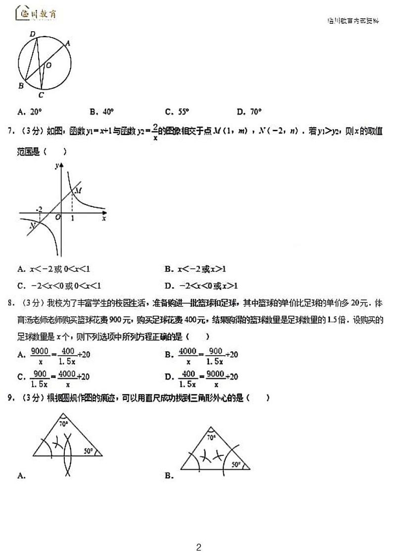 2024年湖南省长沙市长郡芙蓉中学中考数学模拟试卷（三）02