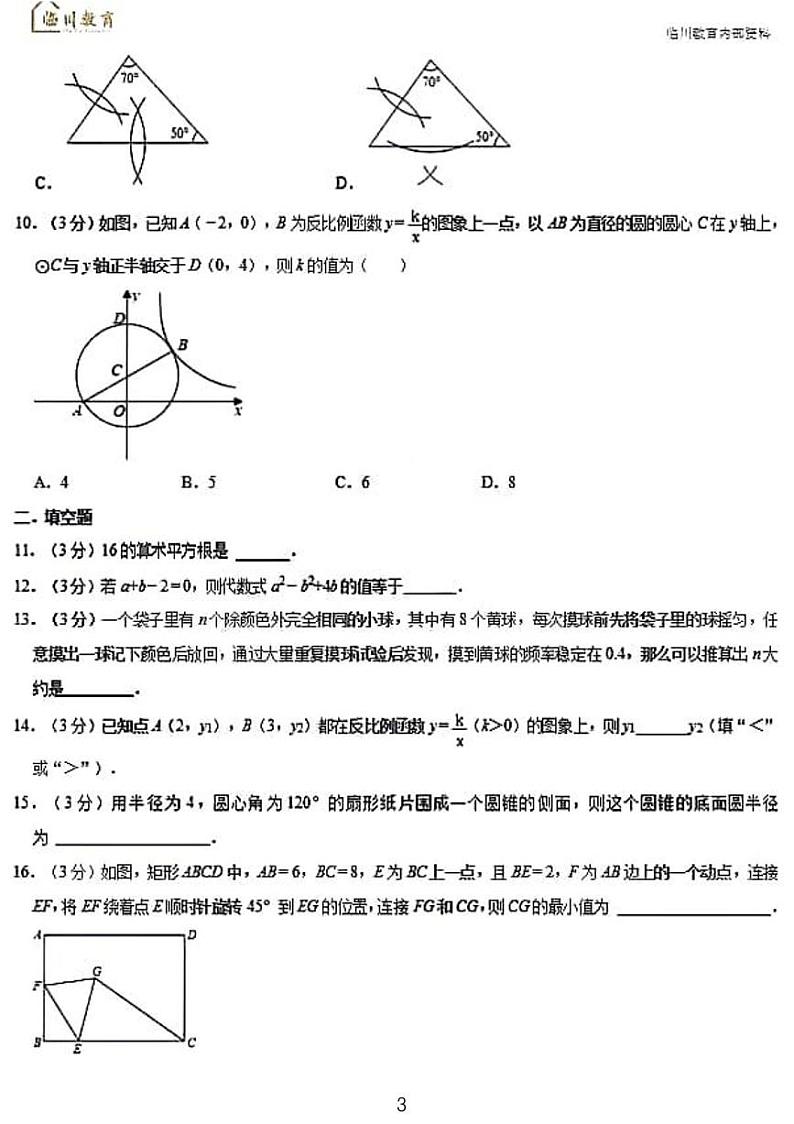 2024年湖南省长沙市长郡芙蓉中学中考数学模拟试卷（三）03
