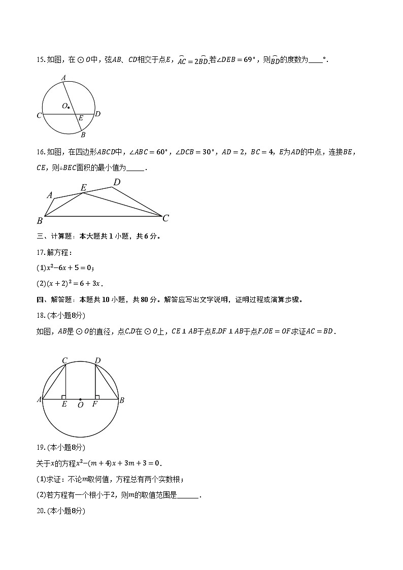 2023-2024学年江苏省南京市栖霞区六区联考九年级（上）期中数学试卷（含解析）03