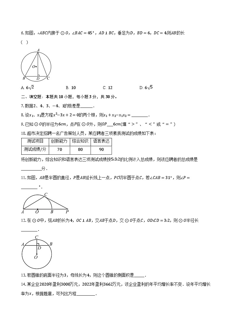 2023-2024学年江苏省南京市联合体九年级（上）期中数学试卷（含解析）02