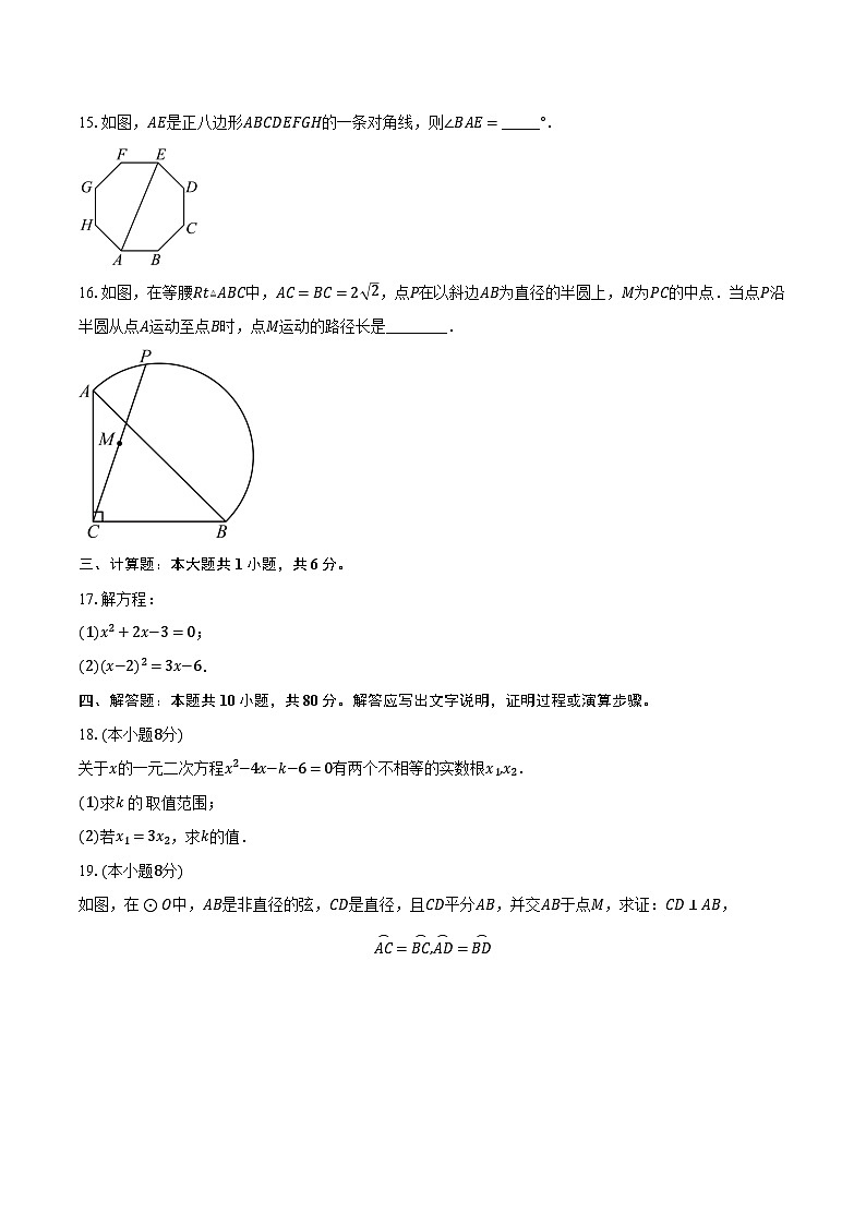 2023-2024学年江苏省南京市联合体九年级（上）期中数学试卷（含解析）03