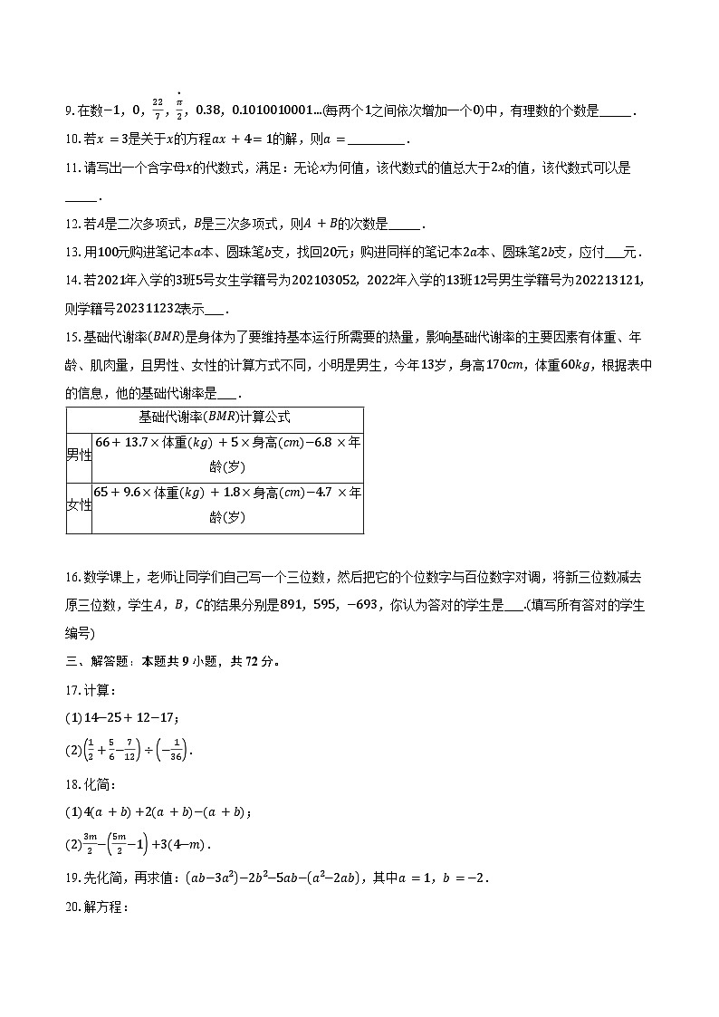 2023-2024学年江苏省南京市鼓楼区七年级（上）期中数学试卷（含解析）02