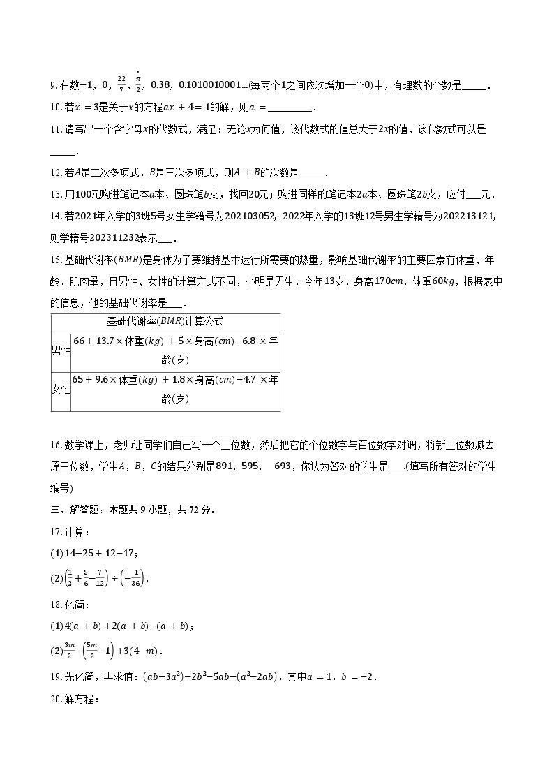 2023-2024学年江苏省南京市鼓楼区七年级（上）期中数学试卷（含解析）02
