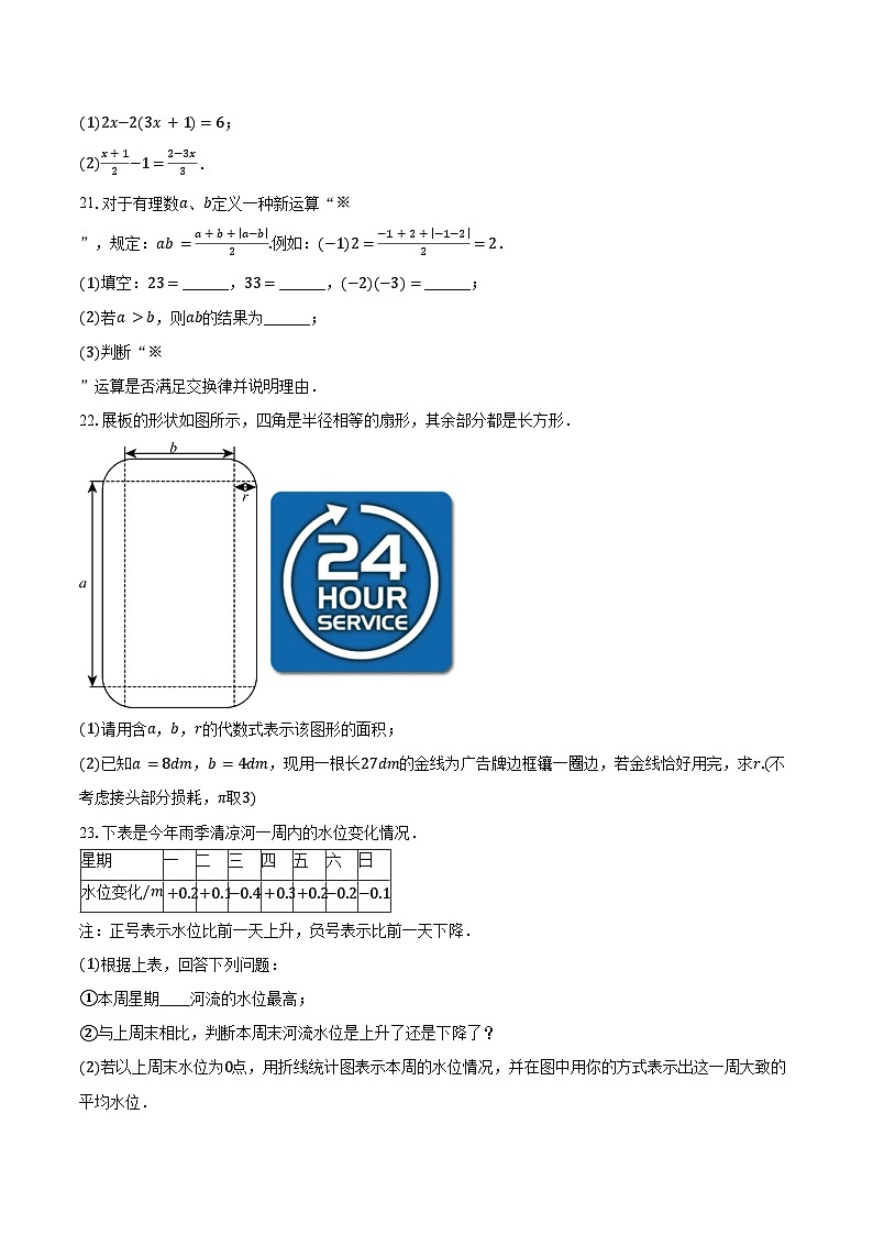 2023-2024学年江苏省南京市鼓楼区七年级（上）期中数学试卷（含解析）03