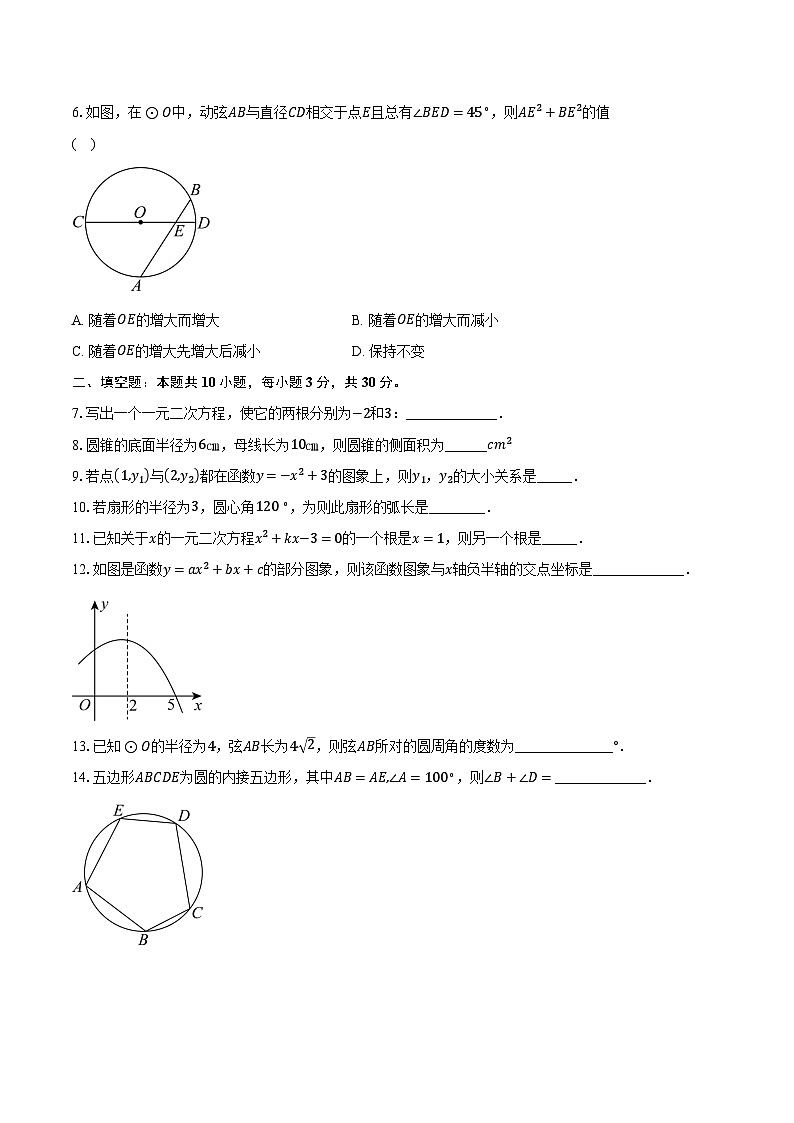2023-2024学年江苏省南京市鼓楼区九年级（上）期中数学试卷（含解析）02