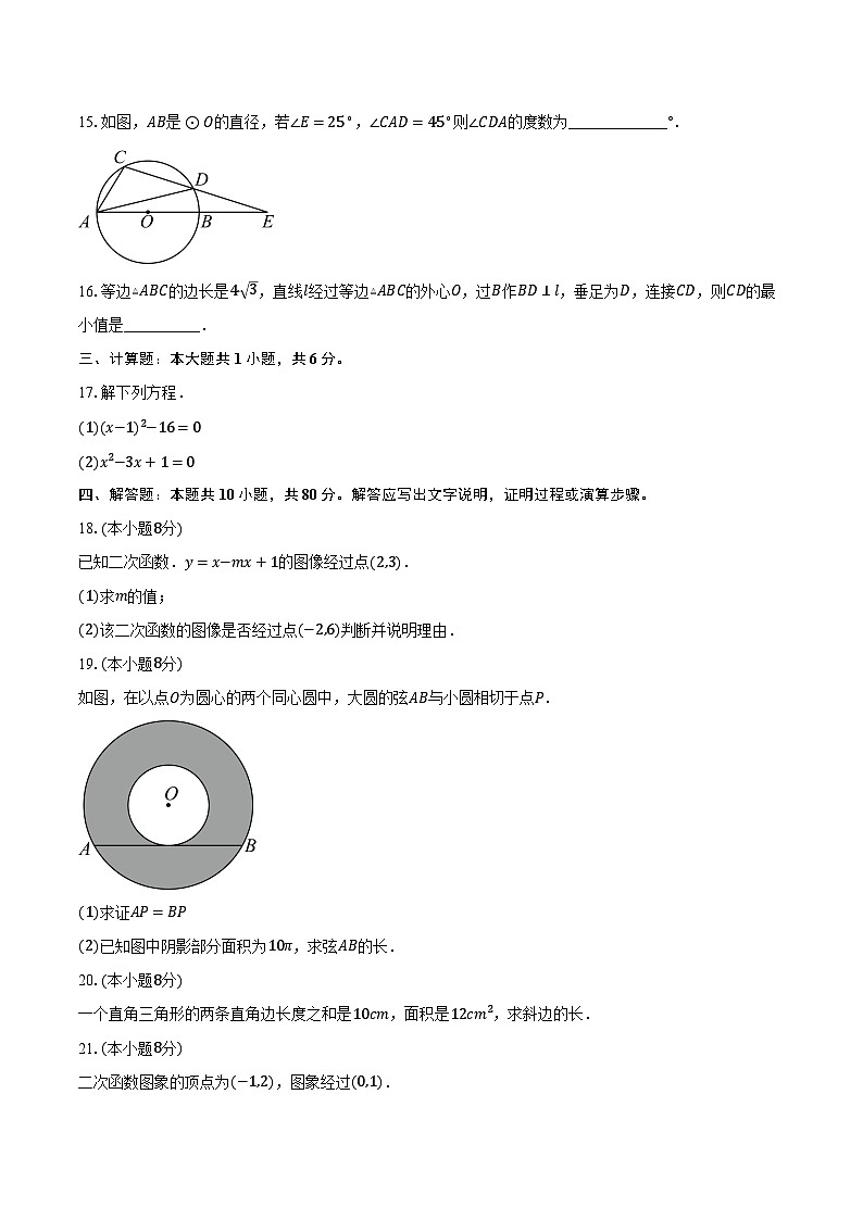 2023-2024学年江苏省南京市鼓楼区九年级（上）期中数学试卷（含解析）03