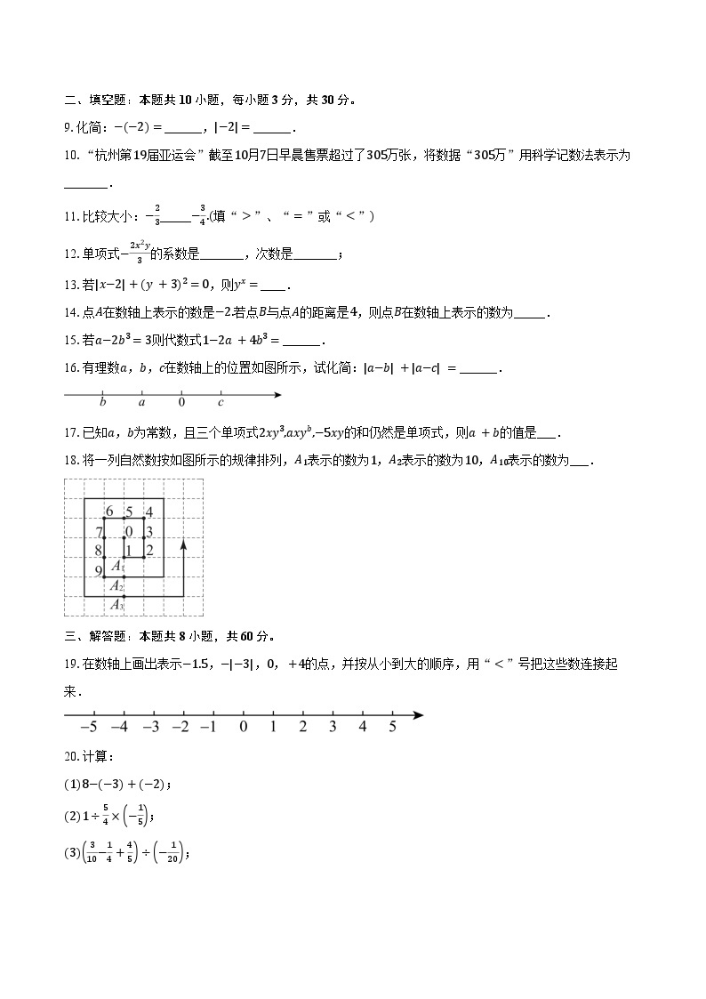 2023-2024学年江苏省南京市七年级（上）期中数学试卷（含解析）02