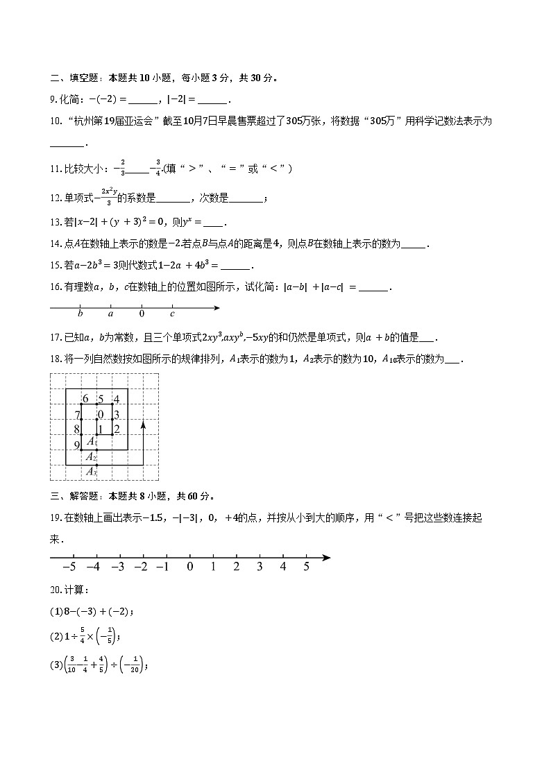 2023-2024学年江苏省南京市七年级（上）期中数学试卷（含解析）02