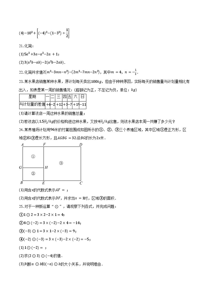 2023-2024学年江苏省南京市七年级（上）期中数学试卷（含解析）03