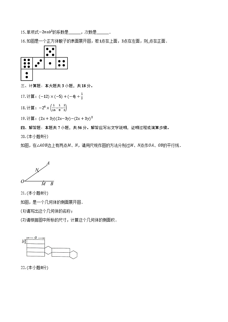 2023-2024学年江苏省南京市玄武区人民中学七年级（上）期中数学试卷（含解析）02