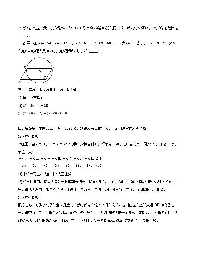 2023-2024学年江苏省南京市建邺区九年级（上）期中数学试卷（含解析）03