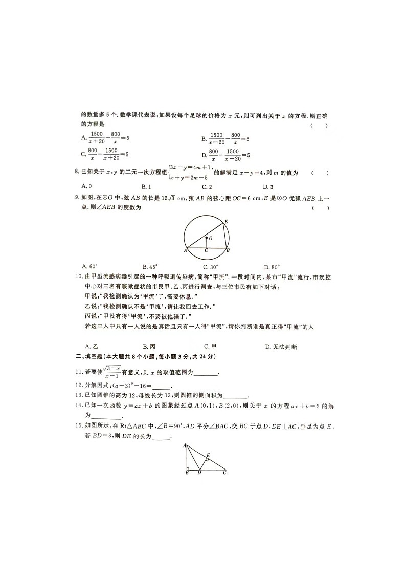 2024年湖南省张家界市桑植县中考一模数学试卷02