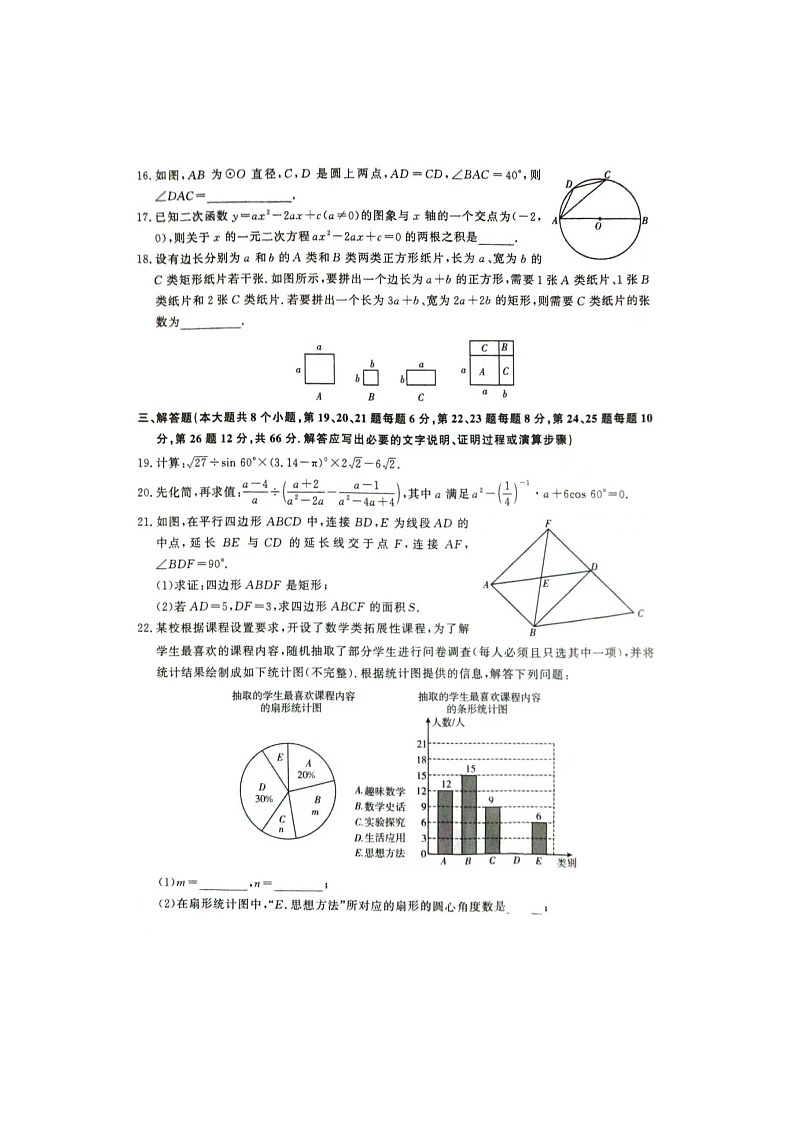 2024年湖南省张家界市桑植县中考一模数学试卷03