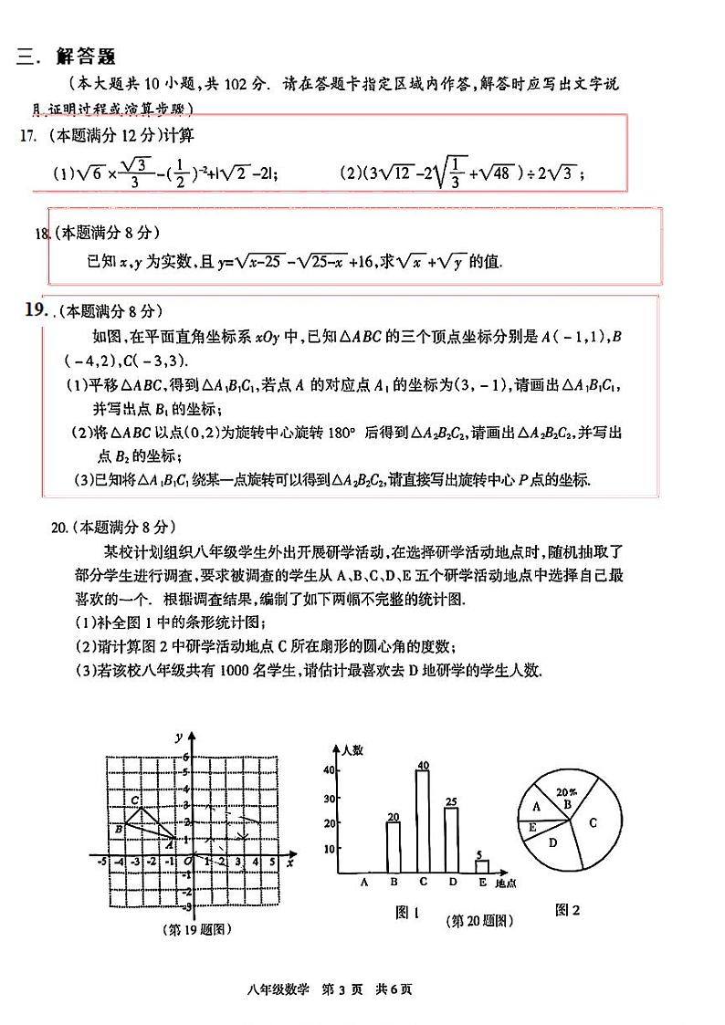 江苏省靖江市2023-2024学年八年级下学期期中考试数学试题第3页