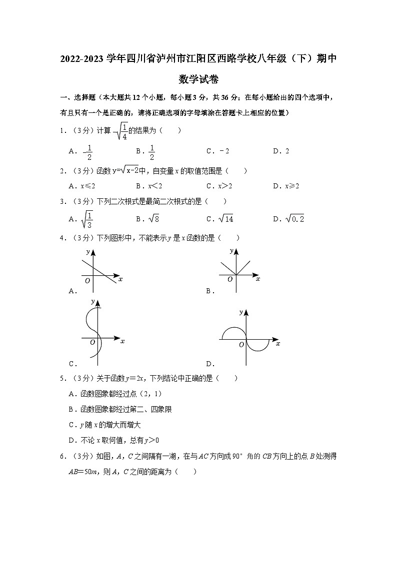 四川省泸州市江阳区西路学校2022-2023学年八年级下学期期中数学试卷01