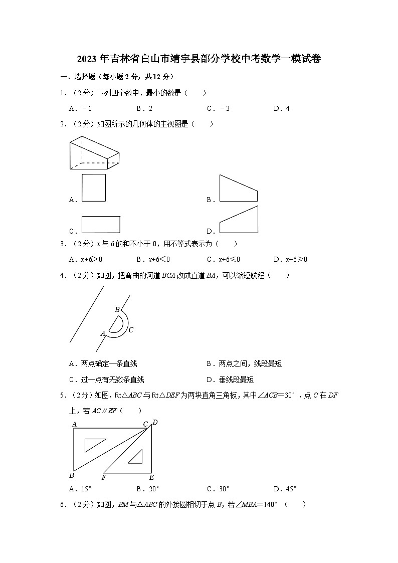 2023年吉林省白山市靖宇县部分学校中考数学一模试卷01