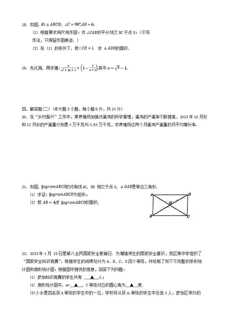 2024年广东省肇庆市德庆县九年级中考一模数学试题03