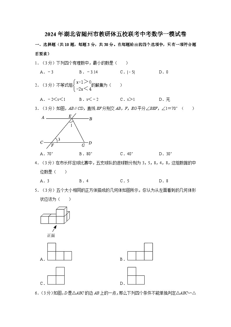 2024年湖北省随州市教研体五校联考九年级下学期中考一模数学试题+-01