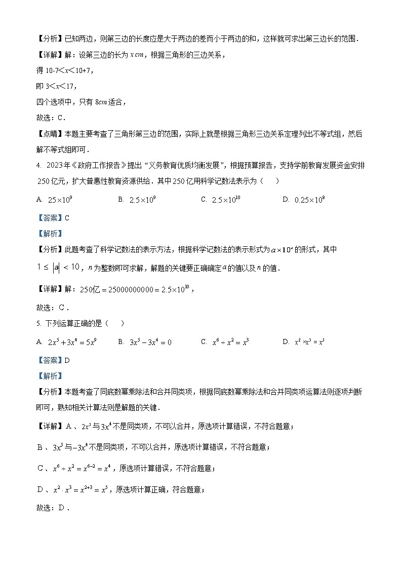 2024年福建省泉州市惠安县部分学校中考一模数学试题（解析版）第2页