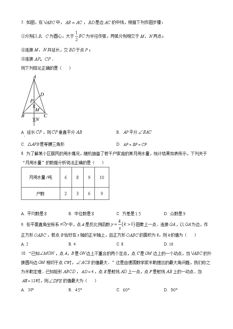 2024年福建省泉州市惠安县部分学校中考一模数学试题（原卷版）第2页
