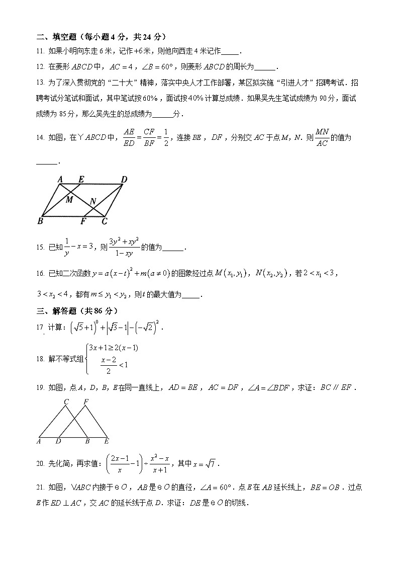 2024年福建省泉州市惠安县部分学校中考一模数学试题（原卷版）第3页