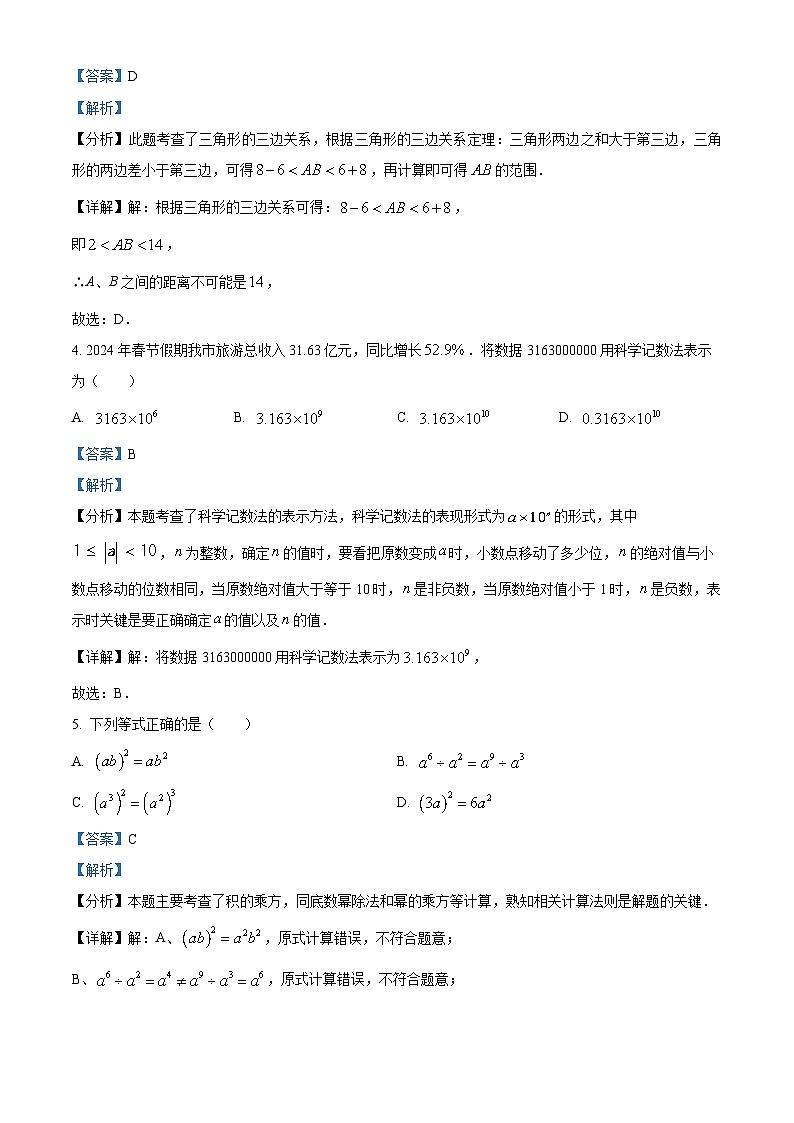 2024年福建省漳州市中考一模数学试题（原卷版+解析版）02