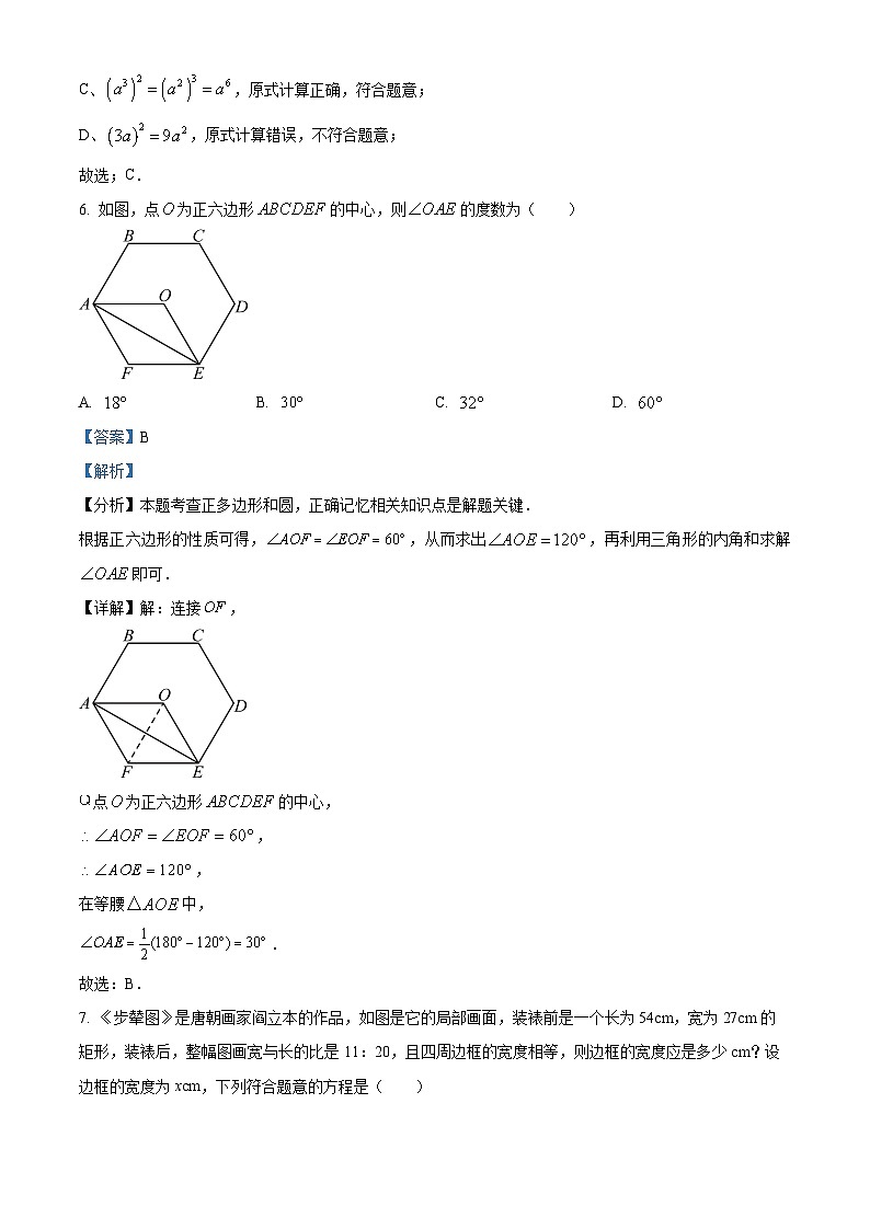 2024年福建省漳州市中考一模数学试题（原卷版+解析版）03