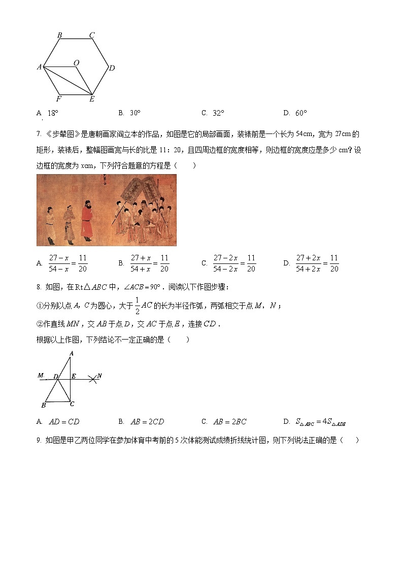2024年福建省漳州市中考一模数学试题（原卷版+解析版）02