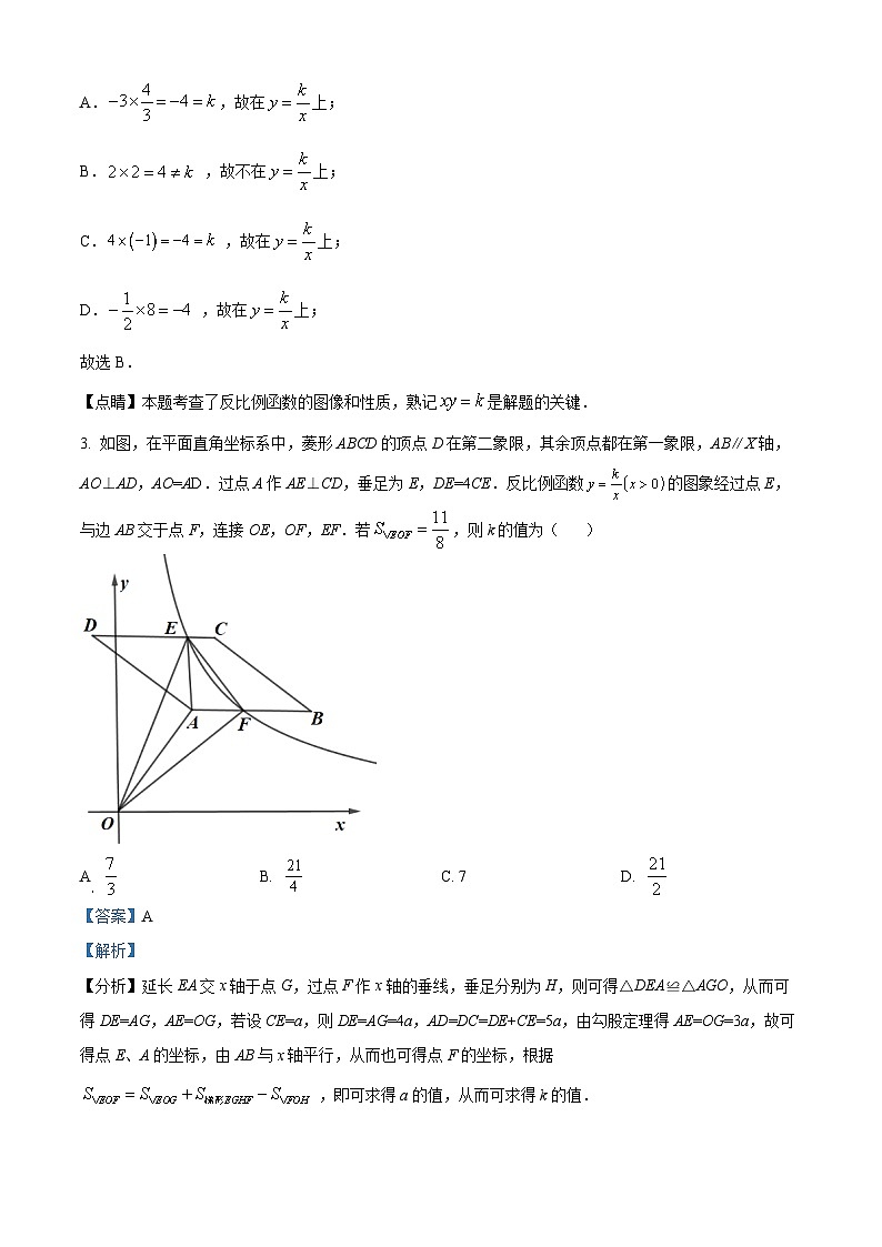 2024年甘肃省武威市凉州区武威第七中学教研联片中考第一次模拟诊断数学模拟预测题（原卷版+解析版）02