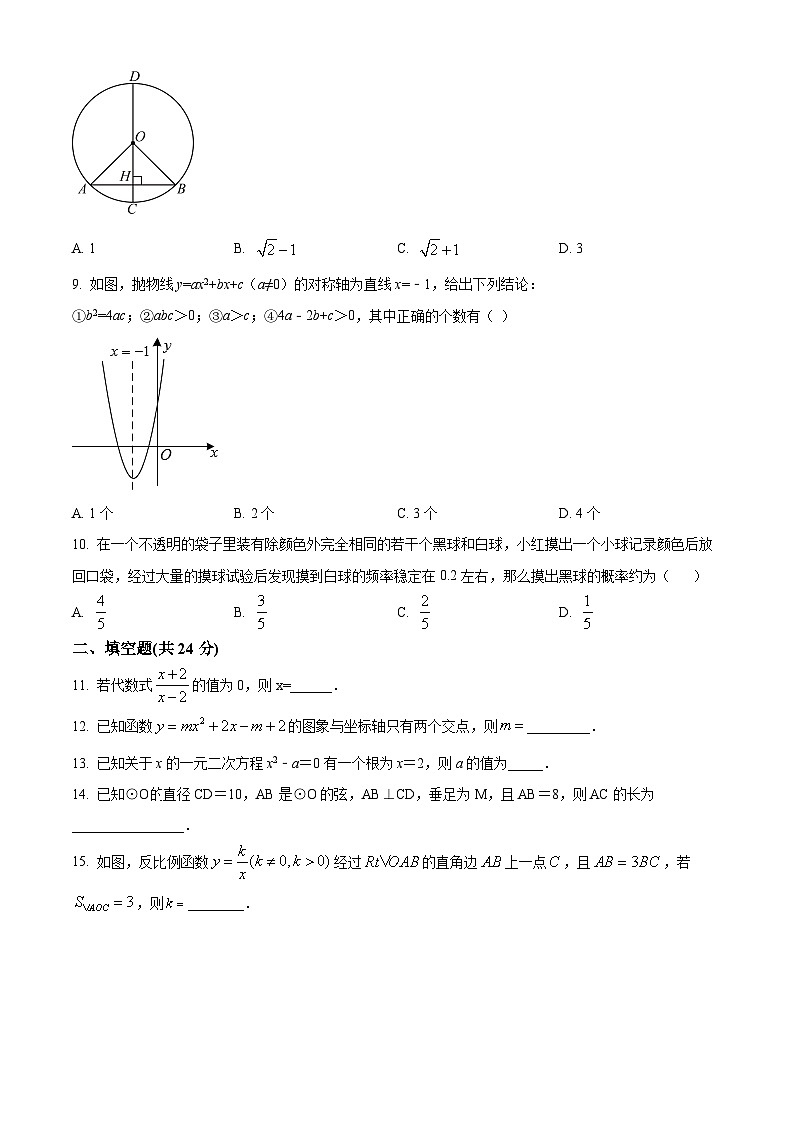 2024年甘肃省武威市凉州区武威第七中学教研联片中考第一次模拟诊断数学模拟预测题（原卷版+解析版）03